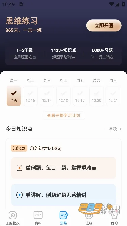 爱作业(口算批改工具) 爱作业(口算批改工具)