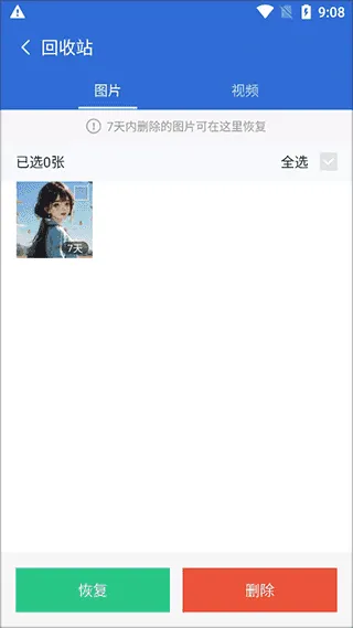 金山清理大师(手机清理工具)