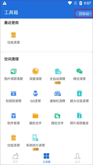金山清理大师(手机清理工具) 金山清理大师(手机清理工具)