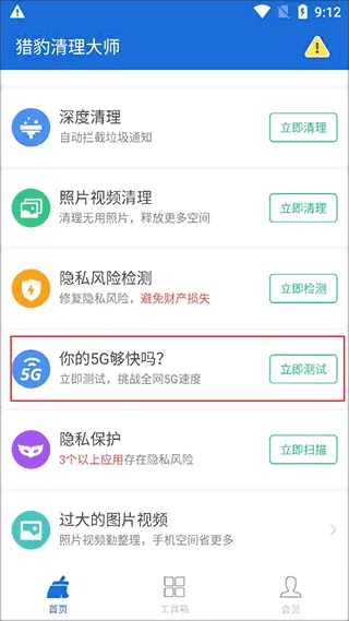 金山清理大师(手机清理工具) 金山清理大师(手机清理工具)