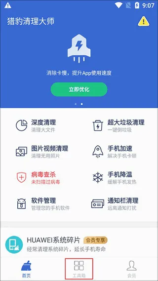 金山清理大师(手机清理工具)