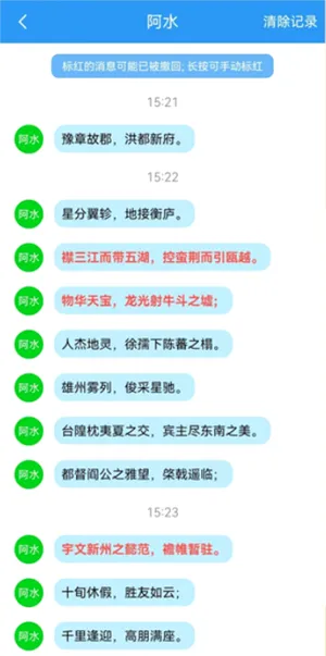 防撤回(消息监控工具) 防撤回(消息监控工具)