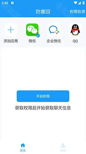防撤回(消息监控工具) 防撤回(消息监控工具)