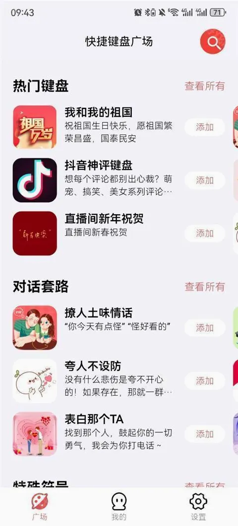 无思键盘(高效输入工具) 无思键盘(高效输入工具)