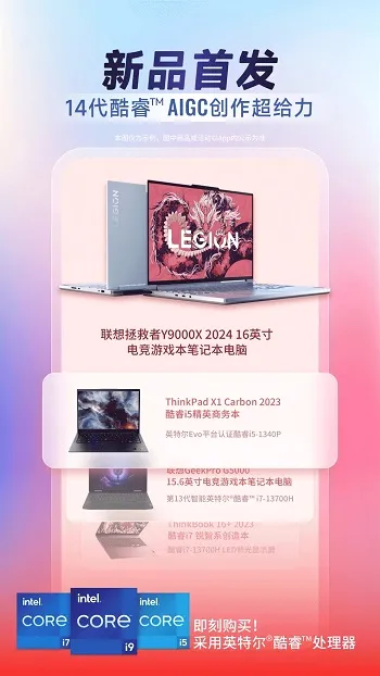 联想智选2026最新版本 联想智选2026最新版本