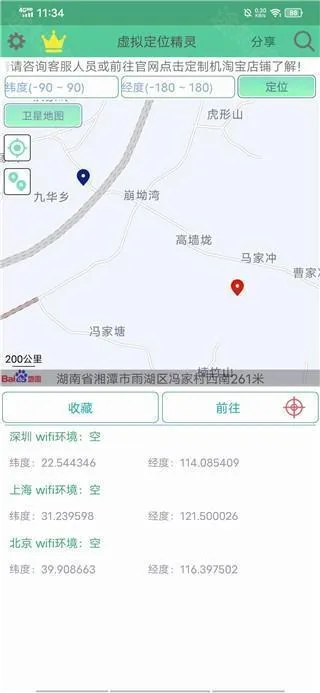 虚拟精灵(位置修改软件) 虚拟精灵(位置修改软件)