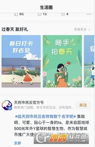 天府市民云(成都生活服务平台) 天府市民云(成都生活服务平台)