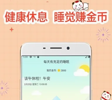 睡觉宝红包版最新手机版 睡觉宝红包版最新手机版