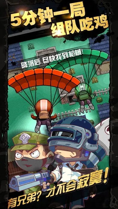 荒野大作战(大逃杀射击手游) 荒野大作战(大逃杀射击手游)