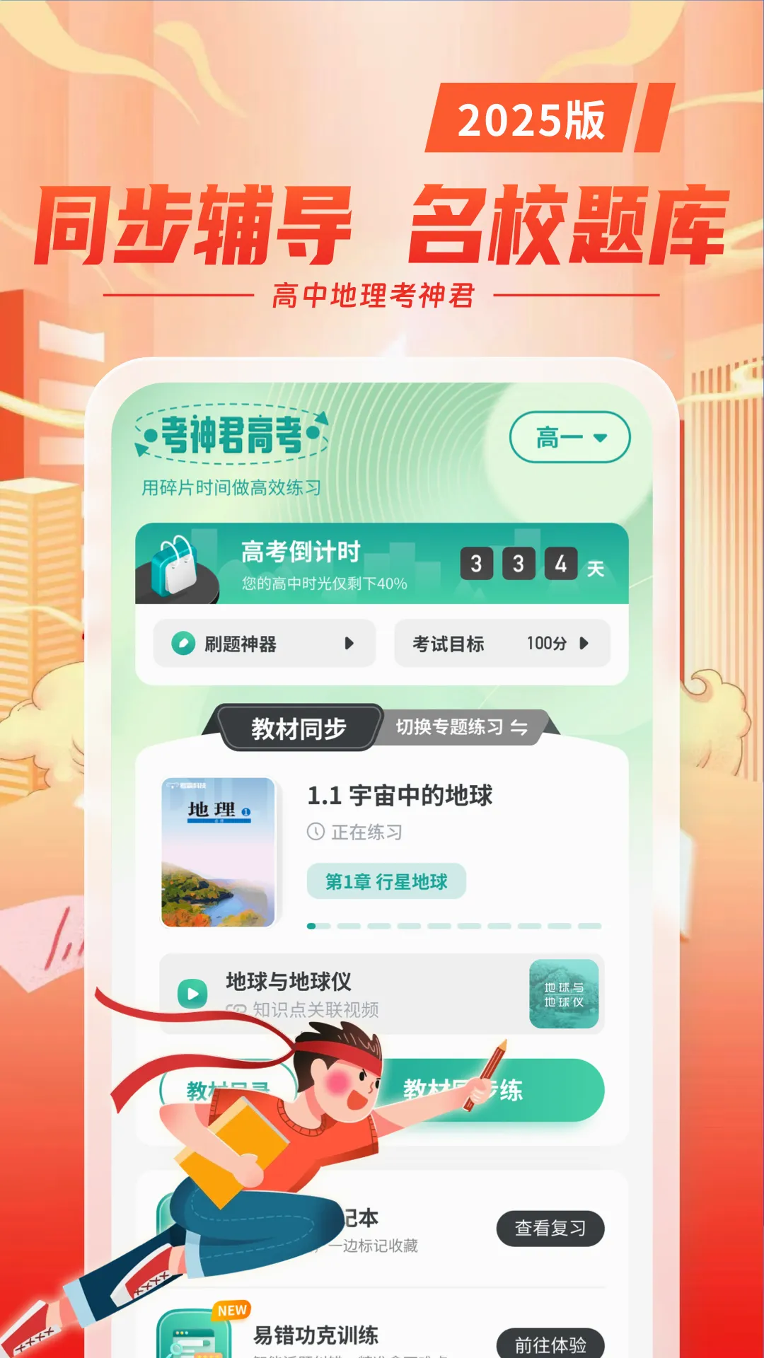 高中地理2026官方最新版本 高中地理2026官方最新版本
