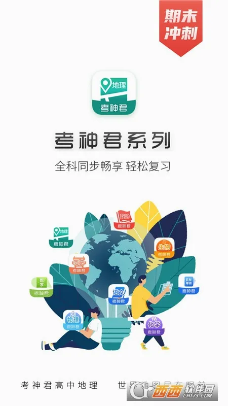 高中地理2026官方最新版本 高中地理2026官方最新版本