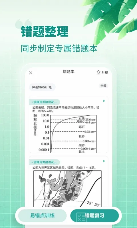 高中地理2026官方最新版本 高中地理2026官方最新版本