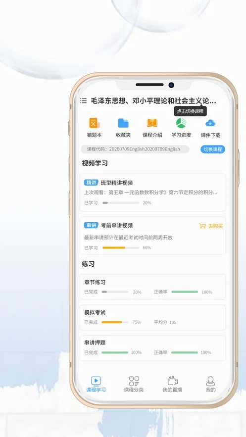 网校学堂安卓版手机版 网校学堂安卓版手机版