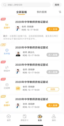 网校学堂安卓版手机版 网校学堂安卓版手机版