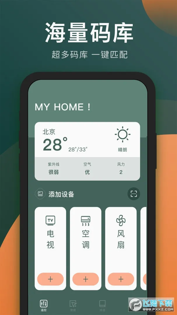 ��������ң����(�ҵ��������)v1.2.7 �ֻ����ͼ