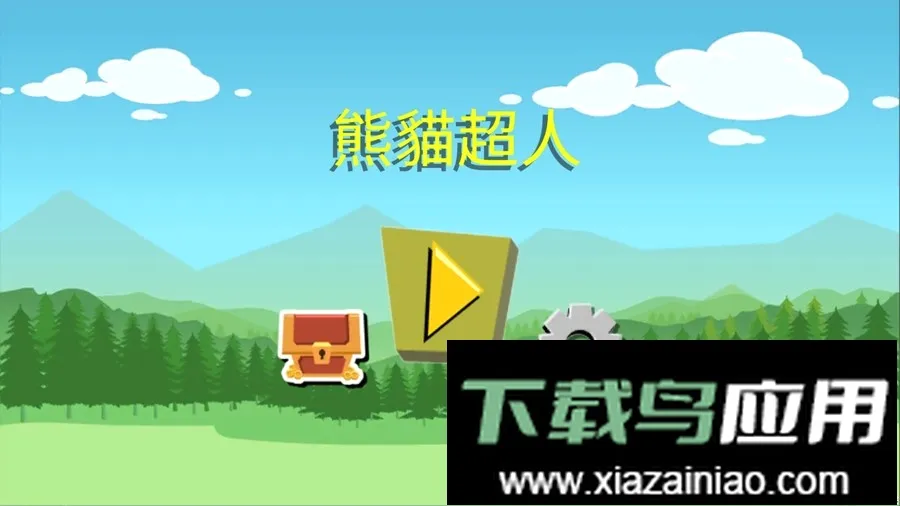 熊猫超人(熊猫动作游戏) 熊猫超人(熊猫动作游戏)