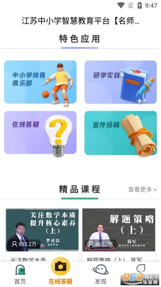 江苏中小学智慧教育安卓版手机版 江苏中小学智慧教育安卓版手机版