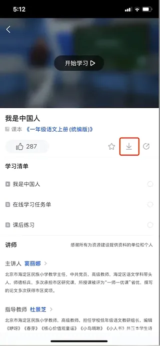 江苏中小学智慧教育安卓版手机版 江苏中小学智慧教育安卓版手机版