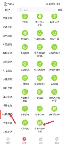 江苏中小学智慧教育安卓版手机版
