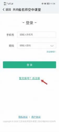 江苏中小学智慧教育安卓版手机版