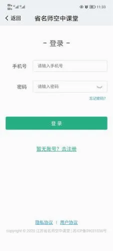 江苏中小学智慧教育安卓版手机版