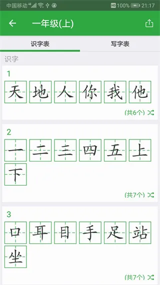 汉字卡(汉字学习软件) 汉字卡(汉字学习软件)