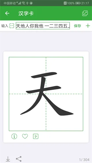 汉字卡(汉字学习软件) 汉字卡(汉字学习软件)