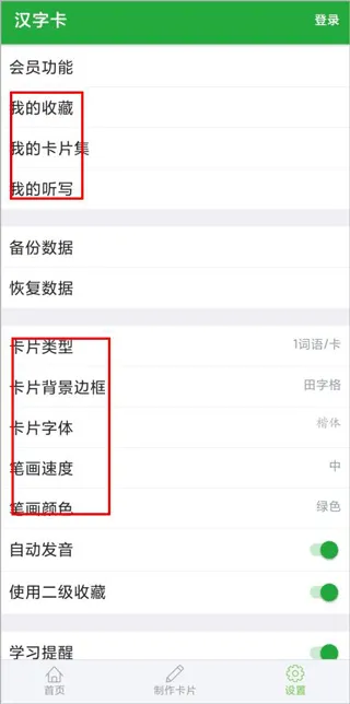 汉字卡(汉字学习软件) 汉字卡(汉字学习软件)