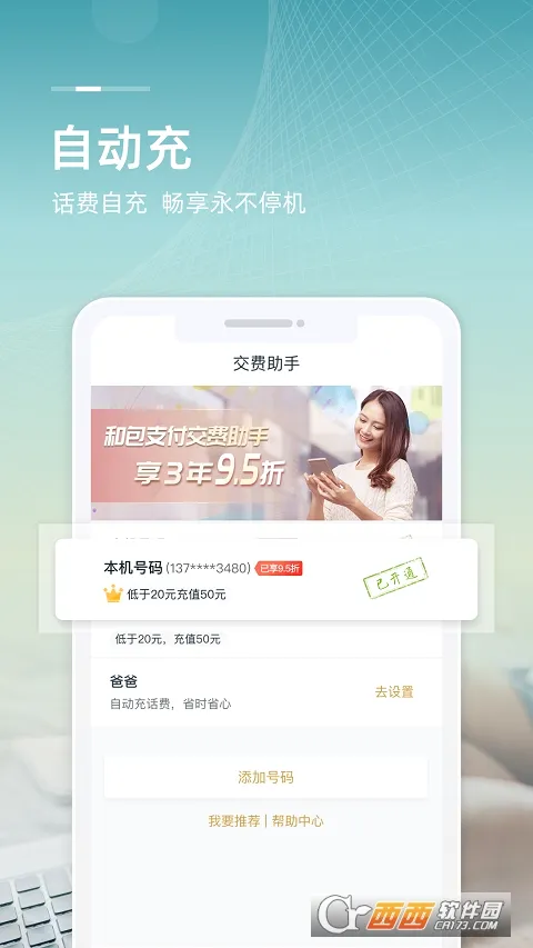 和包(移动支付应用) 和包(移动支付应用)