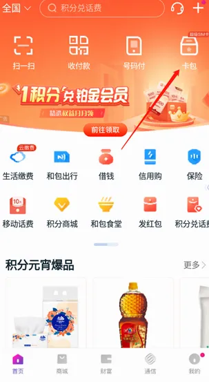 和包(移动支付应用) 和包(移动支付应用)