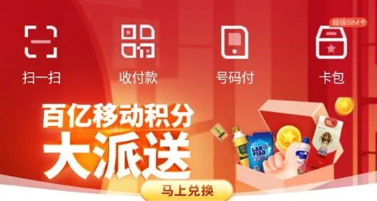 和包(移动支付应用) 和包(移动支付应用)