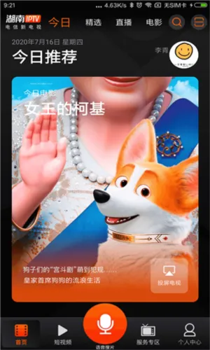 湖南IPTV最新手机版 湖南IPTV最新手机版