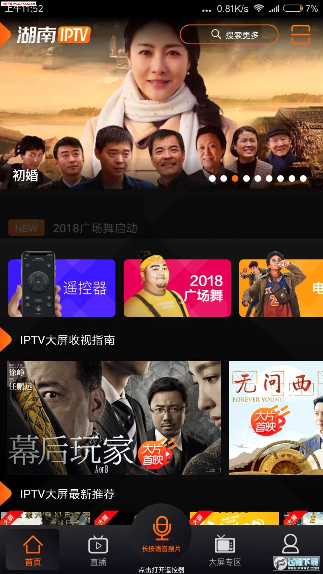 ����IPTV�����ֻ���v4.0.7 �ֻ����ͼ