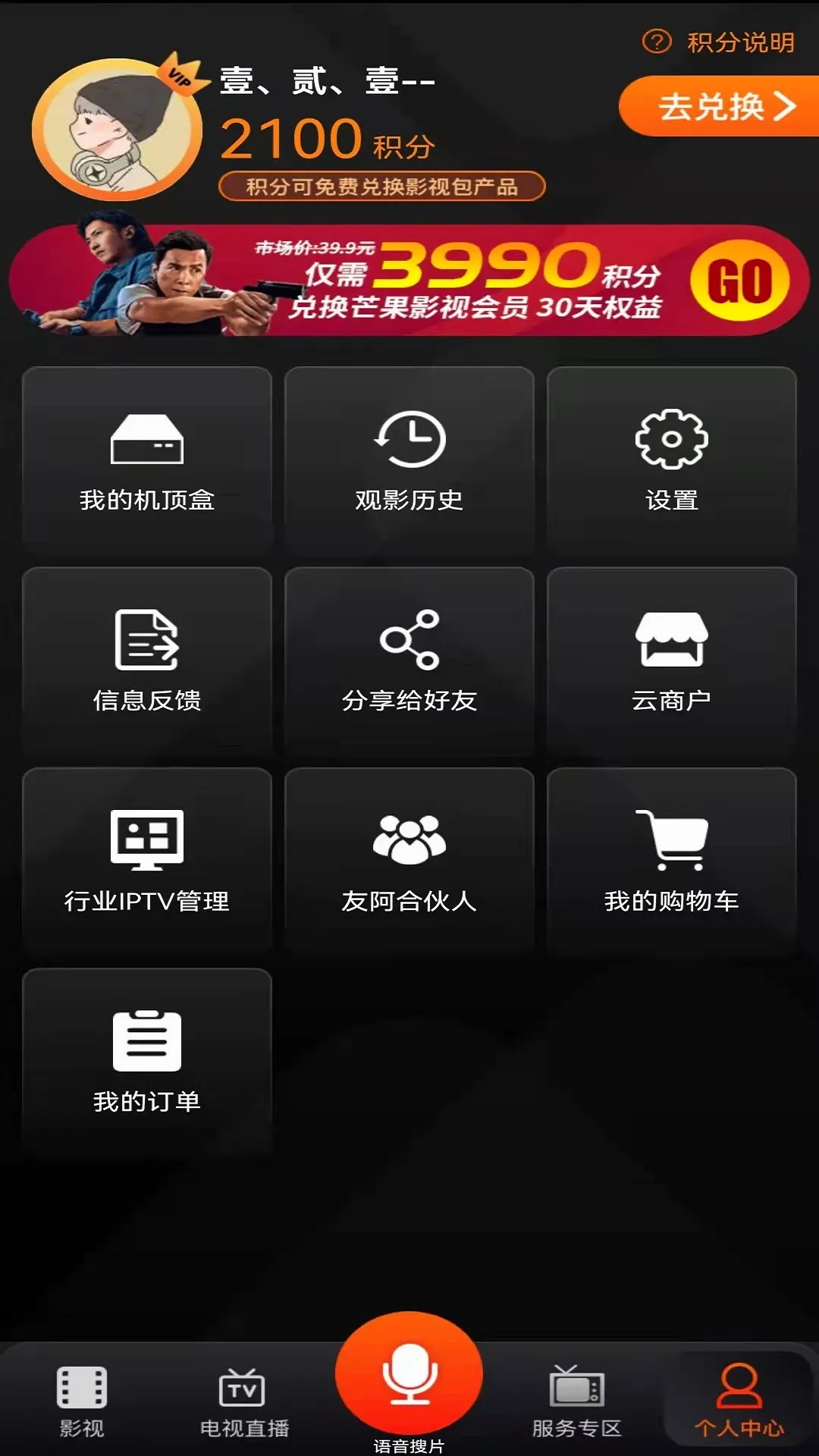 ����IPTV�����ֻ���v4.0.7 �ֻ����ͼ