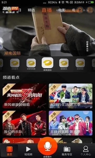 湖南IPTV最新手机版 湖南IPTV最新手机版