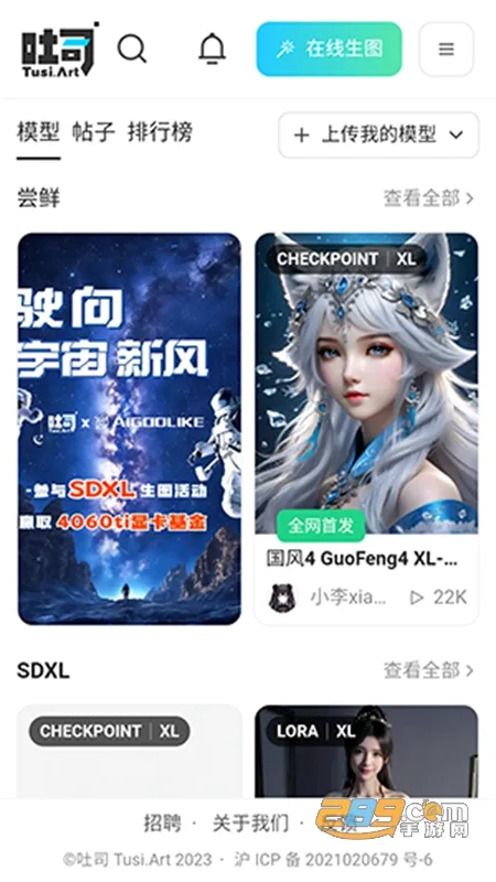 吐司(AI绘画软件) 吐司(AI绘画软件)