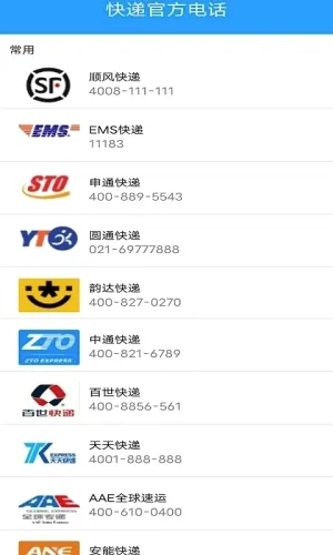 极速快递最新手机版 极速快递最新手机版