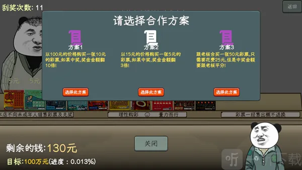 中国式彩票(彩票经营游戏) 中国式彩票(彩票经营游戏)