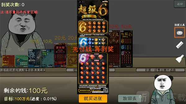 中国式彩票(彩票经营游戏) 中国式彩票(彩票经营游戏)