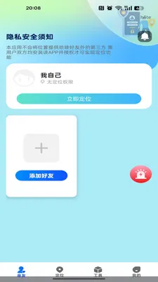 �ֻ�����׷�ٶ�λ(���Ѱ�ȫ�ػ�����)v1.0.0 ��׿���ͼ