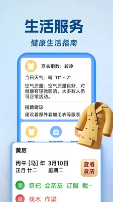 ��������ͨ2026���°汾v1.0.0 ��׿���ͼ