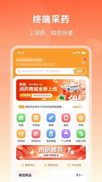 ��ҩ�̳�2026�ٷ����°汾v2.19.0 �ֻ����ͼ