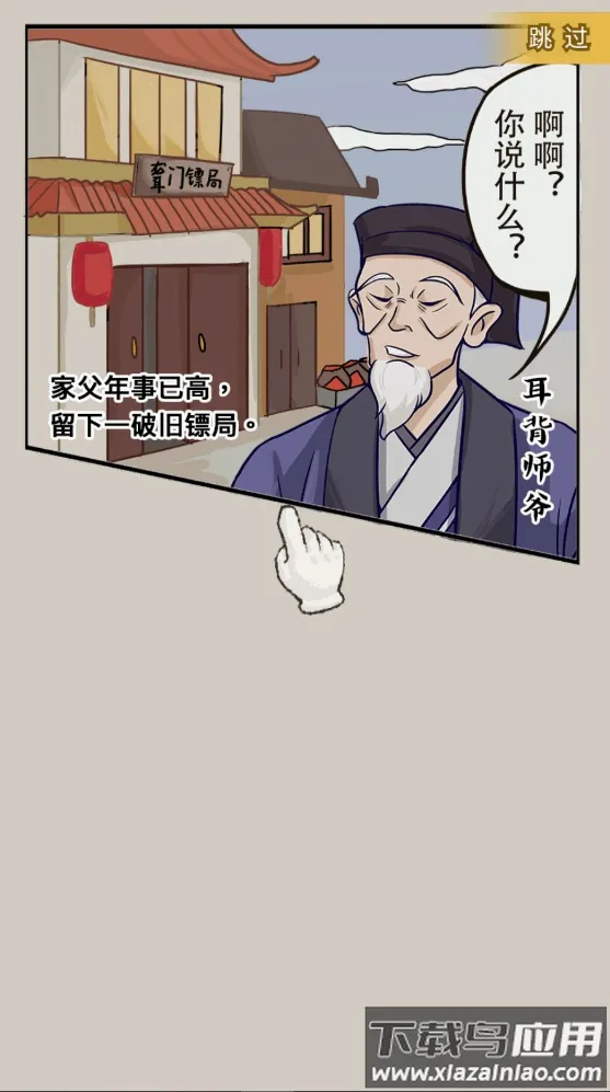 聋门镖局(镖局经营游戏) 聋门镖局(镖局经营游戏)