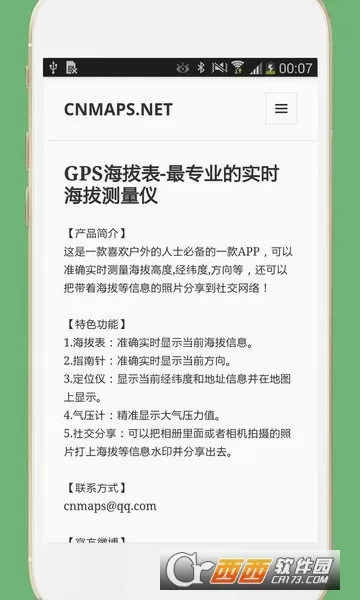 GPS���α�(���⺣�β�������)v3.3 ��׿���ͼ