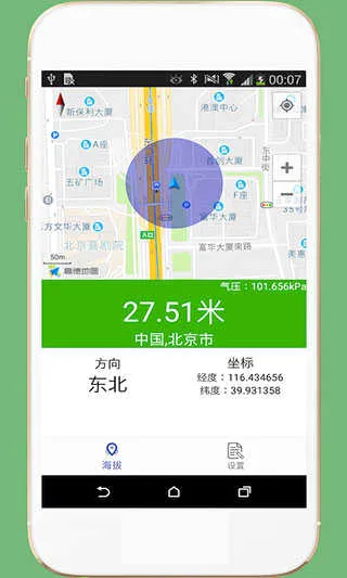 GPS海拔表(户外海拔测量工具) GPS海拔表(户外海拔测量工具)