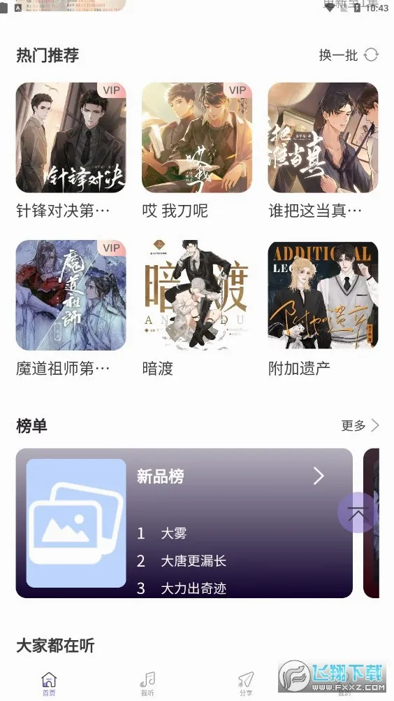 ����FM(�㲥����������)v1.2 �ֻ����ͼ