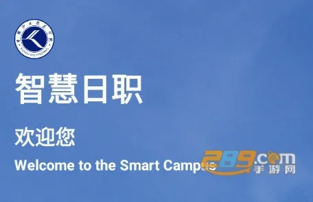 智慧日职2026官方最新版本 智慧日职2026官方最新版本