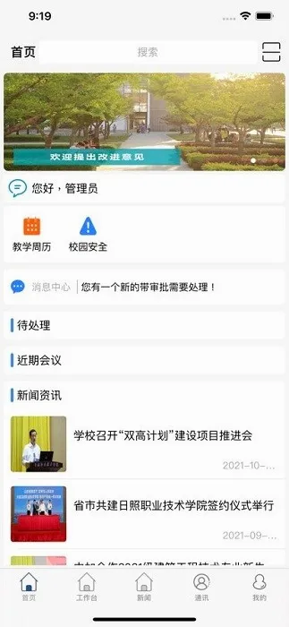 智慧日职2026官方最新版本 智慧日职2026官方最新版本