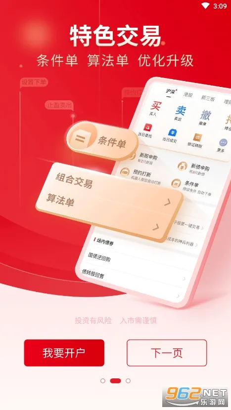 ����֤ȯ(��Ʊ��������)v7.01.009 �ٷ������ͼ