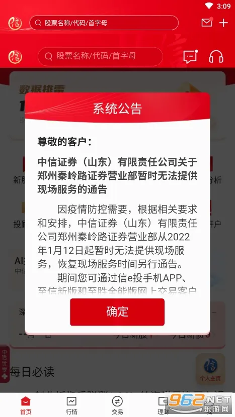 ����֤ȯ(��Ʊ��������)v7.01.009 �ٷ������ͼ